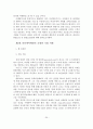 [졸업논문] 인터넷마케팅의 국내외 기업 사례분석과 전략에 관한 연구 36페이지