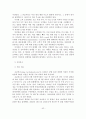 [졸업논문] 인터넷마케팅의 국내외 기업 사례분석과 전략에 관한 연구 44페이지