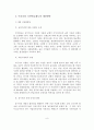 [A+레포트] 국민연금제도의 필요성과 문제점 및 개선방안 9페이지