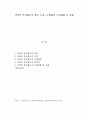 [A+레포트] 선택적 복지제도의 정의, 특징, 등장배경, 도입현황 및 사례 1페이지