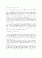 [A+레포트] 선택적 복지제도의 정의, 특징, 등장배경, 도입현황 및 사례 2페이지