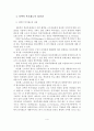 [A+레포트] 선택적 복지제도의 정의, 특징, 등장배경, 도입현황 및 사례 5페이지