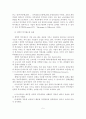 [A+레포트] 선택적 복지제도의 정의, 특징, 등장배경, 도입현황 및 사례 6페이지