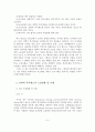[A+레포트] 선택적 복지제도의 정의, 특징, 등장배경, 도입현황 및 사례 7페이지
