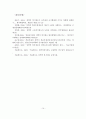 [A+레포트] 선택적 복지제도의 정의, 특징, 등장배경, 도입현황 및 사례 15페이지