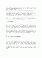 [A+레포트]한국 노인복지정책의 문제점과 과제 및 개선방안 7페이지