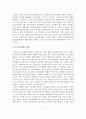 [A+레포트]한국 노인복지정책의 문제점과 과제 및 개선방안 8페이지