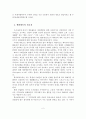 생활체육의 개념, 필요성, 가치, 구성요소, 기능 3페이지