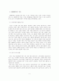 생활체육의 개념, 필요성, 가치, 구성요소, 기능 5페이지