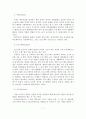 생활체육의 개념, 필요성, 가치, 구성요소, 기능 8페이지