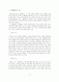 생활체육의 개념, 필요성, 가치, 구성요소, 기능 10페이지