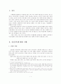 [A+레포트] 실직가족에 대한 복지서비스 실태와 대책방안 2페이지