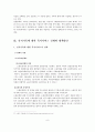 [A+레포트] 실직가족에 대한 복지서비스 실태와 대책방안 9페이지
