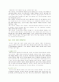 루브릭 평가의 특징과 방법,유형별 특징 4페이지