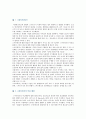 [스마트워크] 스마트워크의 사례, 기대효과 및 활성화전략 - 필요성, 유형, 기대효과, 추진사례 2페이지