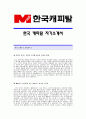 [한국캐피탈자기소개서] 한국캐피탈 합격자 자기소개서예문_한국캐피탈합격자소서샘플_한국캐피탈(영업)공채입사지원서_한국캐피탈(영업직)자기소개서견본_한국캐피탈(영업분야)자소서족보 1페이지