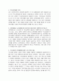 교육계에서는 누리과정을 교육기관(유치원)중심으로만 운영하고자 하는 움직임이 일고 있는데, 이에 대한 자신의 의견을 말하시오. 3페이지