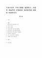 드림스타트 프로그램을 설명하고, 사업의 현실적인 문제점과 개선방안에 대하여 서술. 1페이지