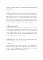 드림스타트 프로그램을 설명하고, 사업의 현실적인 문제점과 개선방안에 대하여 서술. 2페이지