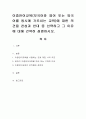 이중언어교육(모국어와 영어 또는 외국어를 동시에 가르치는 교육)에 대한 의견을 찬성과 반대 중 선택하고 그 이유에 대해 간략히 설명. 1페이지
