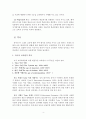 교육학, 교육평가 단원 심층분석 레포트. 4페이지