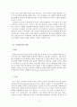 교육학, 교육평가 단원 심층분석 레포트. 6페이지