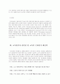 교육학, 교육평가 단원 심층분석 레포트. 7페이지