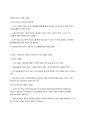 [이슈] 4대강 감사결과 발표 논란 - 4대강, 대운하를 위한 초석 8페이지