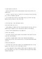 [이슈] 4대강 감사결과 발표 논란 - 4대강, 대운하를 위한 초석 12페이지