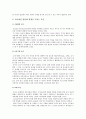 부모 및 교사에 의한 유아의 긍정적 자아개념 형성을 위한 전략 5페이지