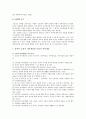 부모 및 교사에 의한 유아의 긍정적 자아개념 형성을 위한 전략 6페이지