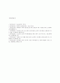 부모 및 교사에 의한 유아의 긍정적 자아개념 형성을 위한 전략 10페이지