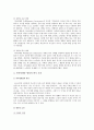 [청소년심리] 1. 자아정체감이란 무엇이고, 왜 청소년기에 자아정체감의 형성이 중요한지, 자신이 청소년기에 겪었던 자아정체감과 관련된 갈등이나 경험 2. 청소년들이 자아정체감의 형성을 도울 수 있는 방법을 가 4페이지
