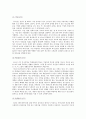 [청소년심리] 1. 자아정체감이란 무엇이고, 왜 청소년기에 자아정체감의 형성이 중요한지, 자신이 청소년기에 겪었던 자아정체감과 관련된 갈등이나 경험 2. 청소년들이 자아정체감의 형성을 도울 수 있는 방법을 가 6페이지