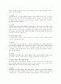 MBTI(Myers-Briggs Type Indicator: 심리유형 검사)의 개요, MBTI 성격유형별 학습전략 2페이지
