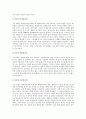 MBTI(Myers-Briggs Type Indicator: 심리유형 검사)의 개요, MBTI 성격유형별 학습전략 5페이지