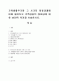 가족생활주기와 그 시기의 발달과제에 대해 알아보고 가족상담의 중요성에 대한 본인의 의견을 서술. 1페이지