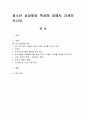 청소년 성장발달 특성에 대해서 자세히 쓰시오. 1페이지