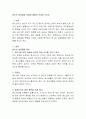 청소년 성장발달 특성에 대해서 자세히 쓰시오. 2페이지