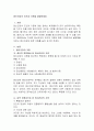 정신건강의 조건과 기준을 설명하세요 - 정신적측면, 내적 안정성 2페이지
