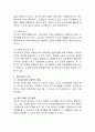 정신건강의 조건과 기준을 설명하세요 - 정신적측면, 내적 안정성 3페이지