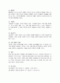 정신건강의 조건과 기준을 설명하세요 - 정신적측면, 내적 안정성 4페이지