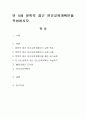 만 5세 문학적 접근 연간교육계획안을 작성. 1페이지