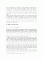 [북리뷰/서평] 슈퍼크런처 (Super crunchers) _ 이언 에어즈 (Ian Ayres) 지음 6페이지