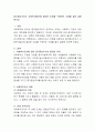 증거중심주의가 사회복지발전에 필요한 이유를 구체적인 사례를 들어 설명. 2페이지