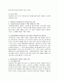 증거중심주의가 사회복지발전에 필요한 이유를 구체적인 사례를 들어 설명. 4페이지