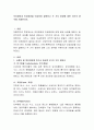 모유영양과 인공영양을 비교하여 설명하고 두 가지 영양에 대한 자신의 생각을 서술. 2페이지