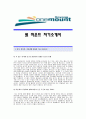 [원마운트자기소개서] 원마운트 합격자 자기소개서예문,원마운트합격자소서샘플,원마운트(이벤트진행)공채입사지원서,원마운트채용자기소개서견본,원마운트지원자소서합격족보 1페이지