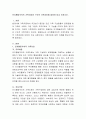 인지행동주의적 가족치료와 구조적 가족치료에 대하여 비교 논하시오. 2페이지