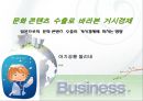 문화 콘텐츠  수출로  바라본  거시경제_일본으로의  문화 콘텐츠  수출이  거시경제에  미치는 영향 2페이지